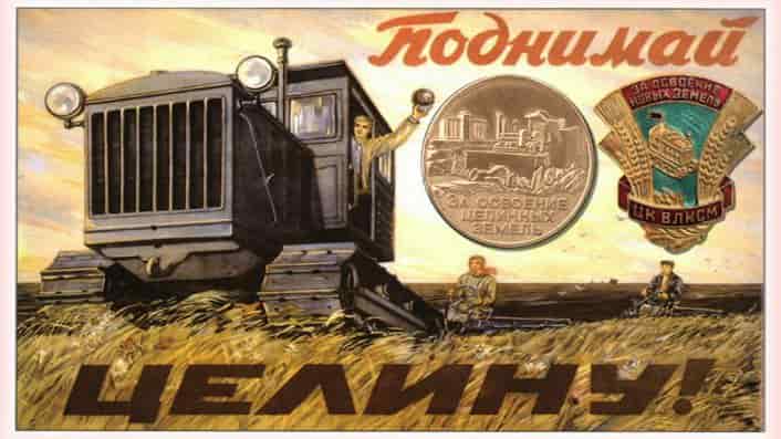 65 лет освоения целины