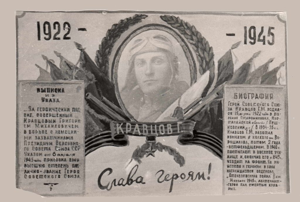 Памятник Кравцову Г.М.