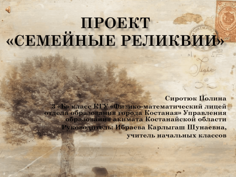 Семейные реликвии_2