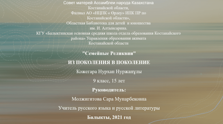 Из поколения в поколение