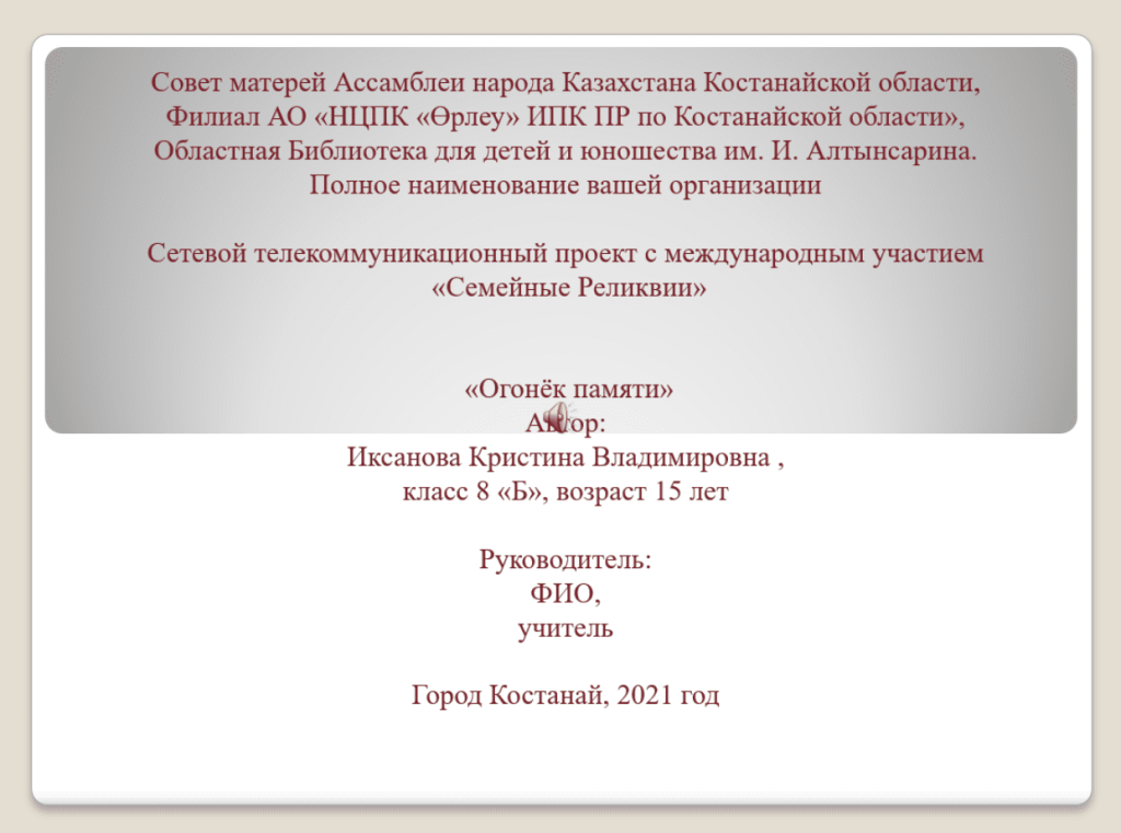 Огонёк памяти