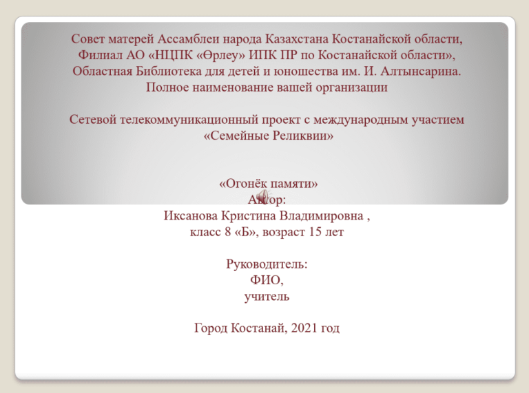 Огонёк памяти